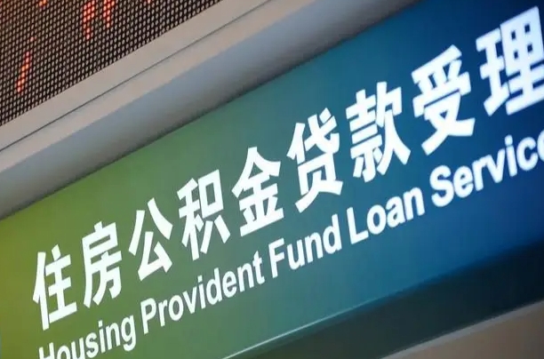 海宁离职后直接可以取住房公积金吗（离职之后能取公积金吗）